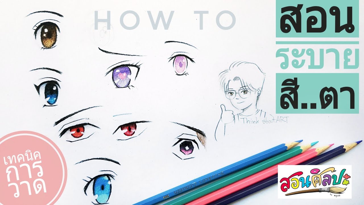 สอนวาด&ระบายสี 