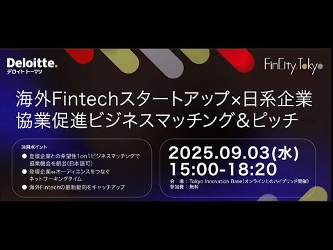 海外Fintechスタートアップ×日系企業 協業促進ビジネス ...