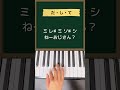 だ・し・て🐍初音ミク 重音テトSV/はろけろ#vocaloid #ピアノ