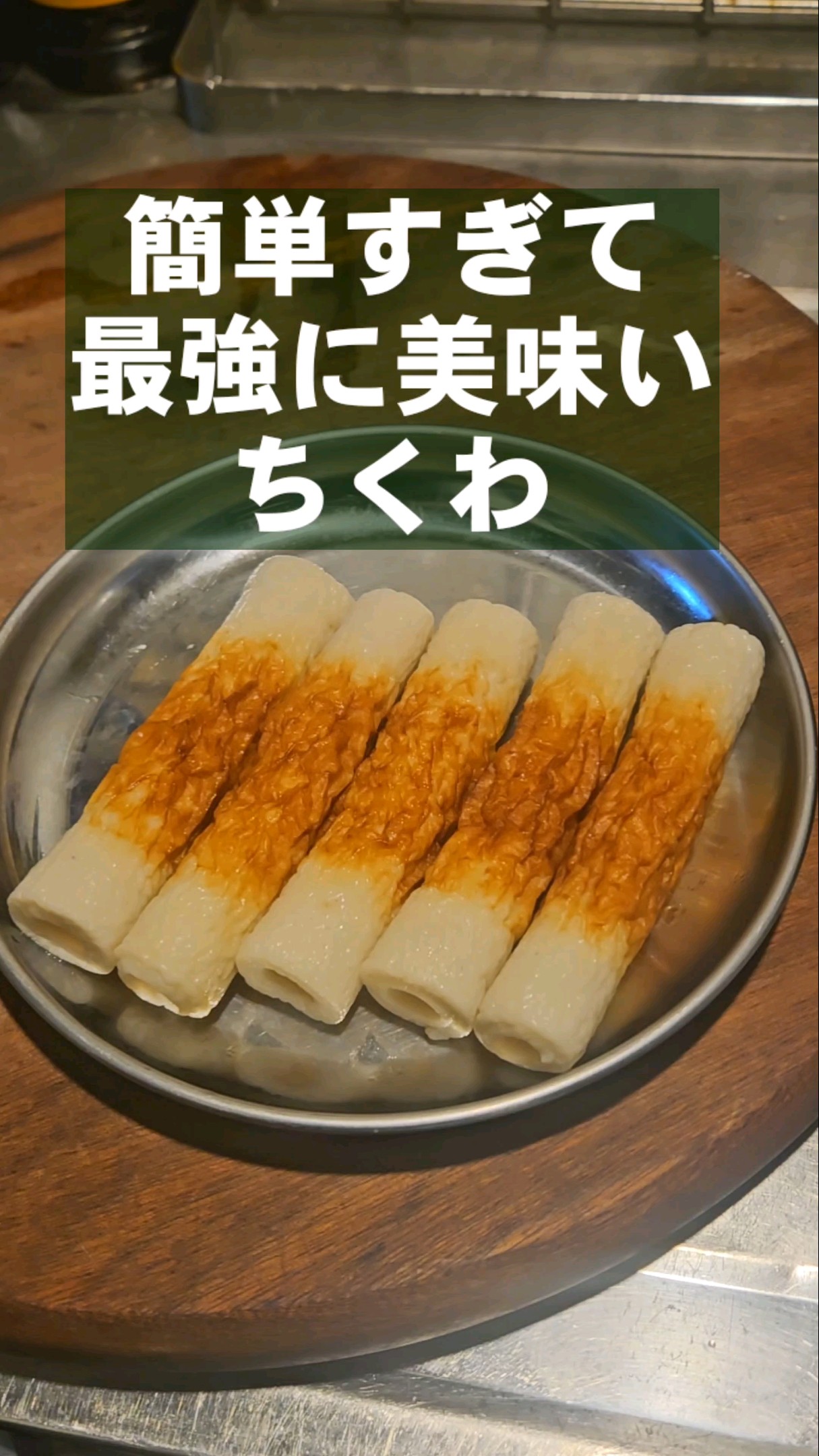 This is amazing! Just microwave chikuwa and you'll have a