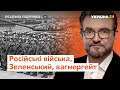 Реальна політика з Євгенієм Кисельовим / Загрози з РФ, Зеленський, вагнергейт. 28.11 – @Україна 24