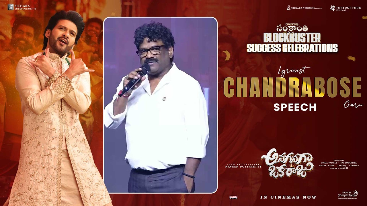 Lyricist Chandrabose Garu Speech at Raju Gari Sankranthi Blockbuster Success Celebrations | AOR