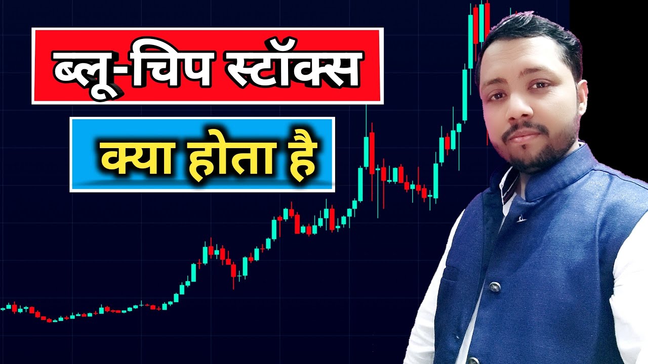 Blue Chip Stocks Kya Hota Hai | Stock Market Tips | Talks for trading