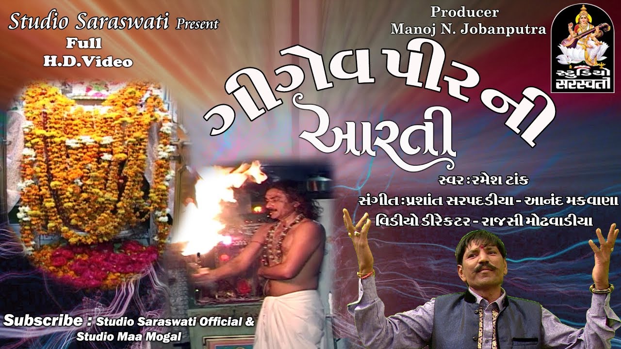 Aarti of Gigevpir  RAMESH TANK  FULL HD VIDEO  Produced by STUDIO SARASWATI