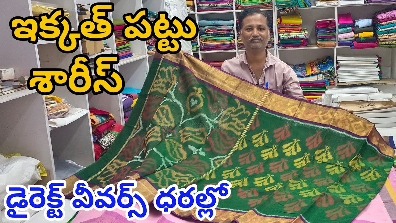 #Guntur వీవర్స్ ధరల్లో పట్టు చీరలు Ikkat Pattu Sarees | Pure Pattu Sarees | Pattu Sarees #Pattu 