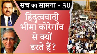 Why Hindu nationalists hate the history of Bhima Koregaon battle? I HINDU NATIONALISTS I HINDI NEWS