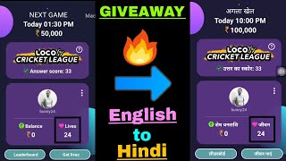 How to CHANGE the LANGUAGE in LOCO game🤔 | GIVEAWAY 100 Rs PAYTM CASH🎉 | By Loco Ladoo Laily✌️ screenshot 1