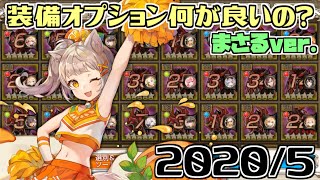 キンスレ 装備オプション実際どんなの集めてる Youtube キンスレ 装備オプション実際どんなの集めてる Youtube
