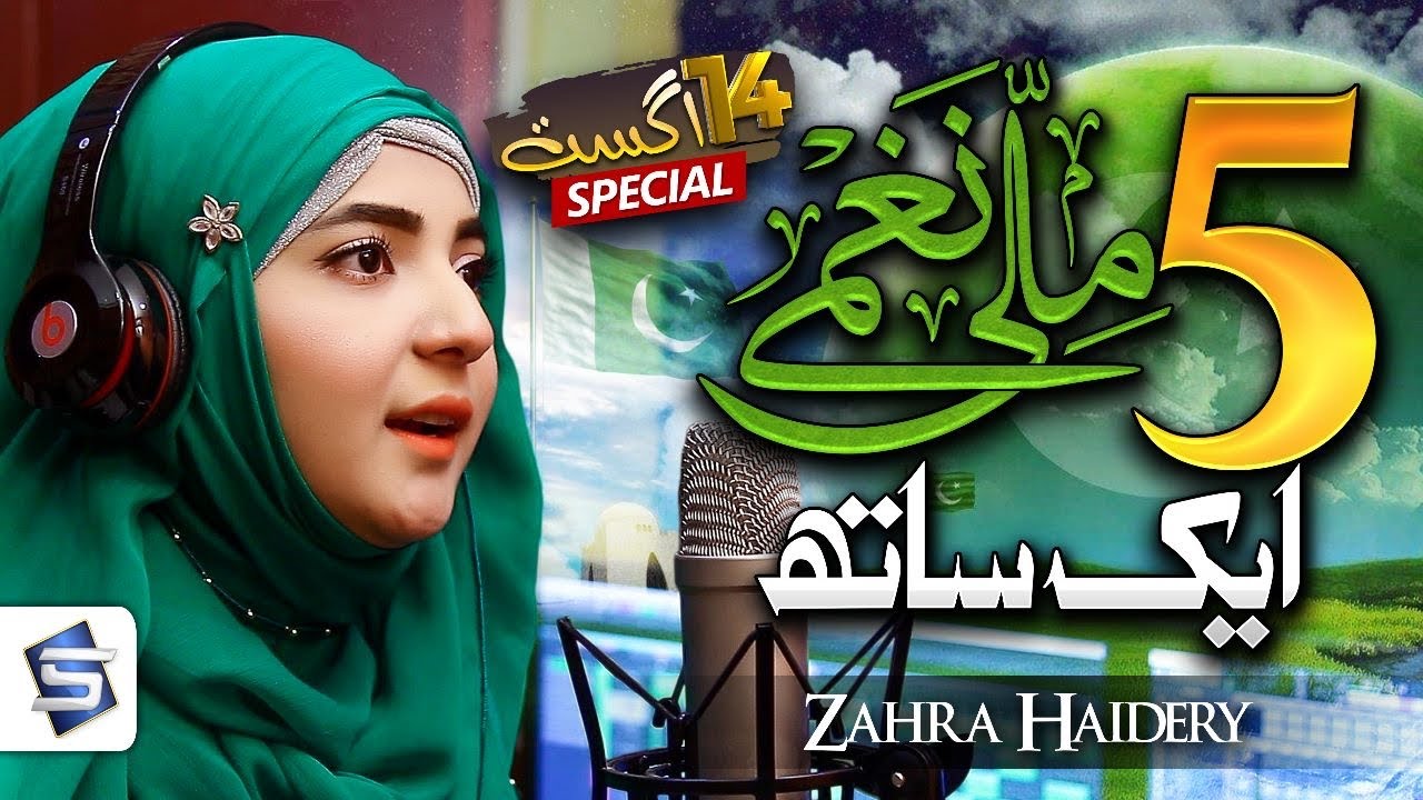 Pakistan Milli Naghma Medley  Zahra Haidery  14 August Independence day of Pakistan  Studio5
