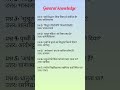 General Knowledge #gk #ancient #history #facts #science #shorts