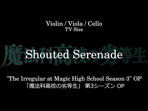 Shouted Serenade | 「魔法科高校の劣等生」 第3シーズン OP - LiSA