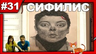 ▲Шерлок Холмс против Джека Потрошителя прохождение▲СИФИЛИС▲#31 ▲Шерлок Холмс против Джека Потрошителя прохождение▲СИФИЛИС▲#31