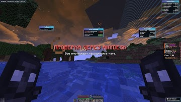 ПРОШЁЛ ПРОВЕРКУ ЧИТОВ?? ГРИФ НА REALLYWORLD С ЛУЧШИМ ХВХ ЧИТОМ CELESTIAL RECODE