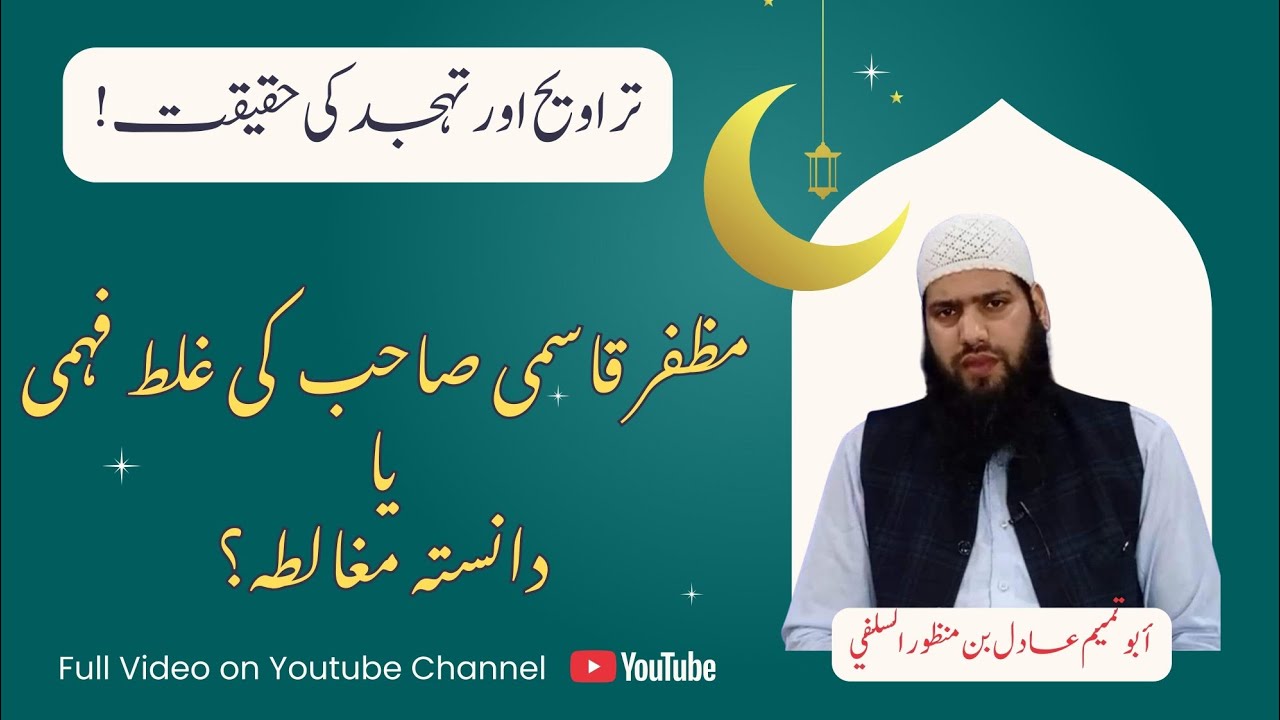 Muzaffar Qasmi Sahab Ki Galat Fehmi Ya Jan Boog Kar Mugalata Bazi# Abu tameem Adil Bin Manzoor