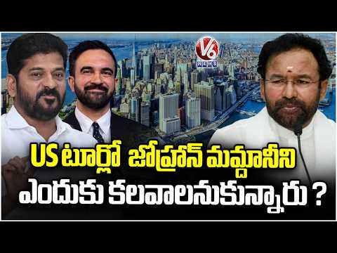 US Tour Clearance Row : Kishan Reddy Strongly Reacts to CM Revanth’s Remarks | V6 News - V6NEWSTELUGU
