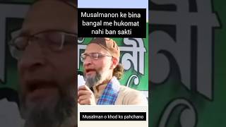 Bengal Election Mein Owaisi Ka Bada Bayan | Muslim Vote Ki Asal Taaqat!#viral #shors