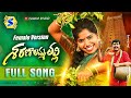 Sharanaalamma thalli new deviostionl song 2023 female version laxmi nataraj shanvistudio
