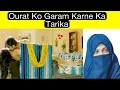 Ourat Ko Garam Karne Ka Tarika | Neha Malik | Health Tips