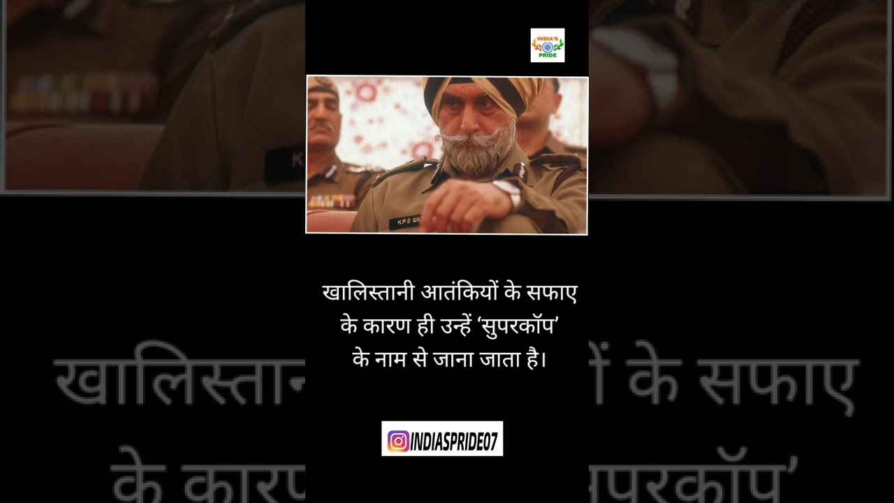 Punjab police supercop KPS Gill