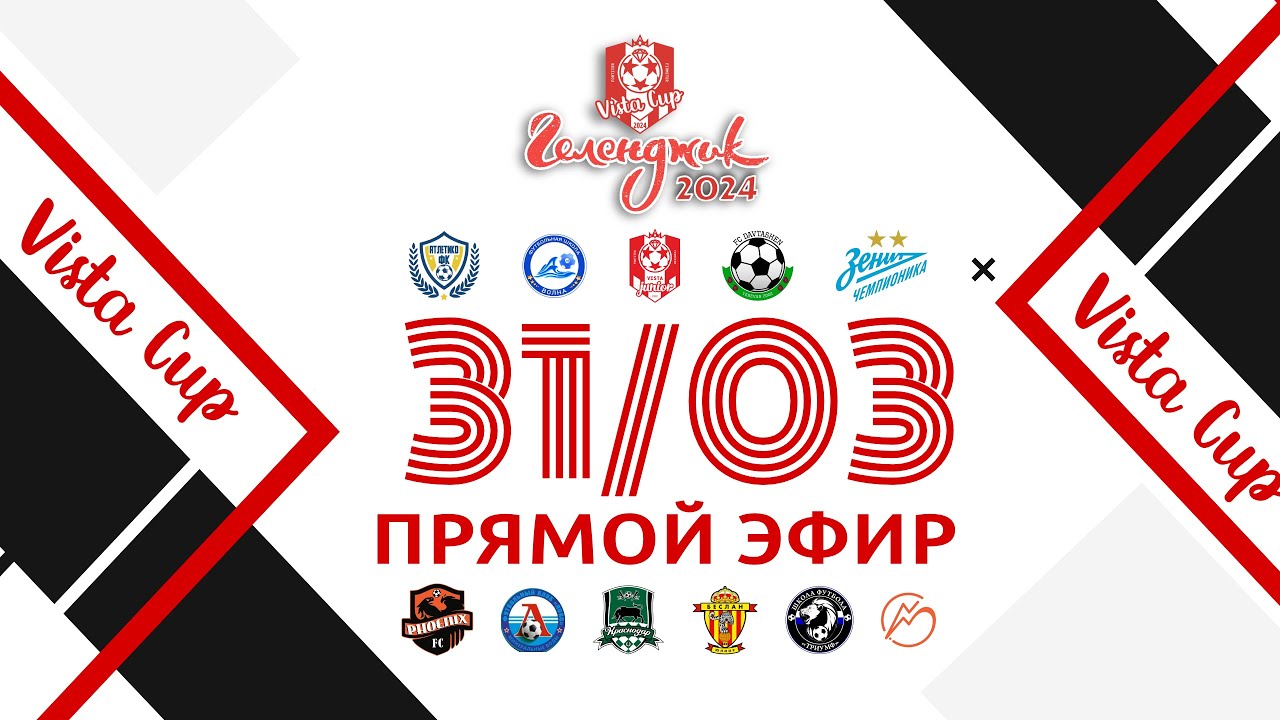Vista Cup | Эфир 31 марта