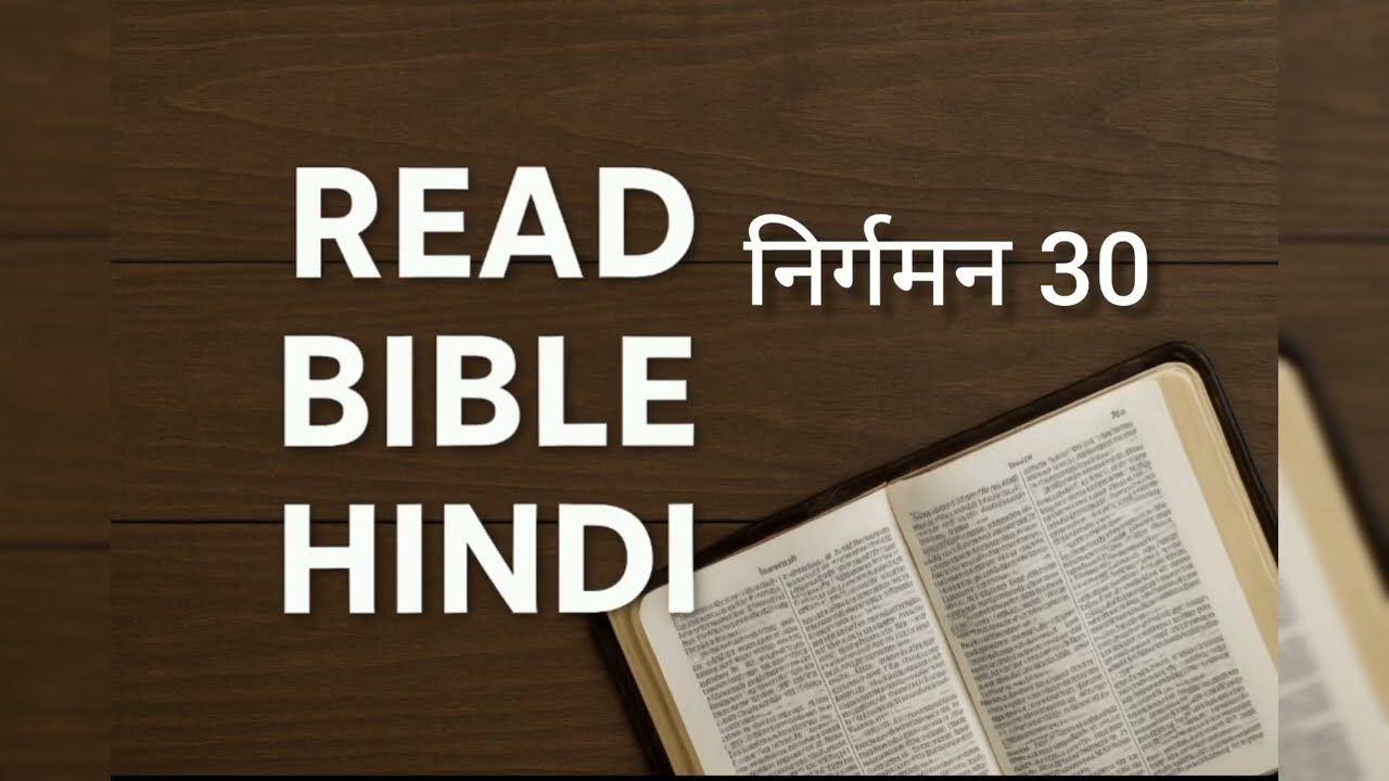 Read Bible Hindi|निर्गमन 30| Exodus 30|