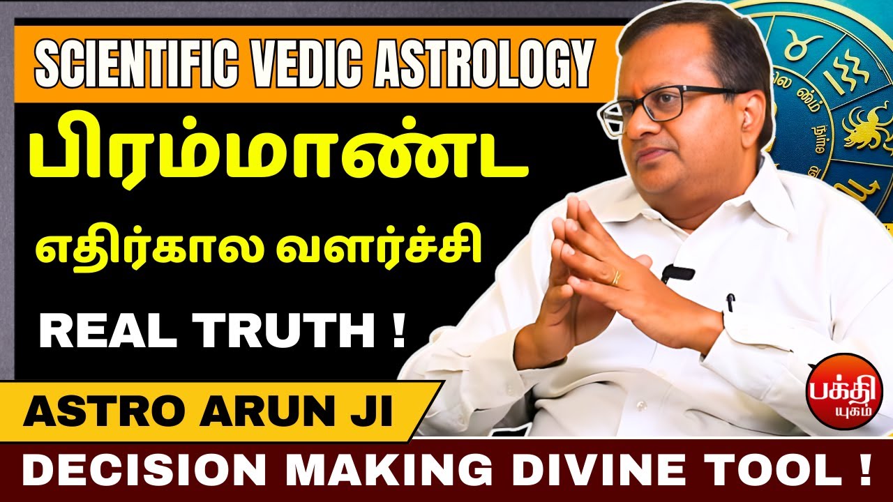 ஜோதிடத்தின் மூலமாக எதிர்காலத்தை மாற்ற முடியுமா ? | Astro Arun Ji | Astrology | Rasipalan | Jothidam