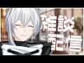 【 雑談 】寄っていきなさい【まひろVTuber💎☕】