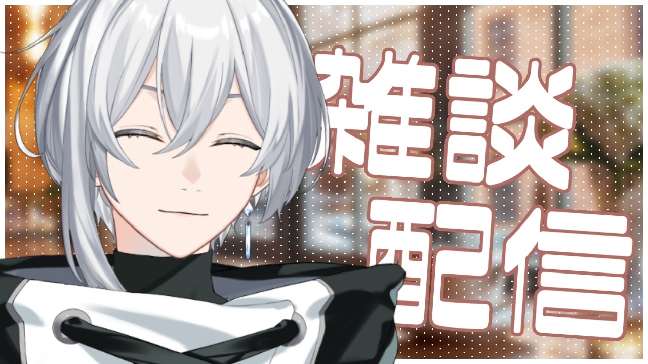【 雑談 】寄っていきなさい【まひろVTuber💎☕】