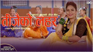 New Nepali Teej Song 2077 Teejaiko Lahara (तीजको लहर) By Sharada Thapa