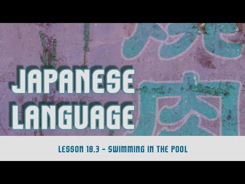 Japanese Language - | Lesson 18.3 | Swimming in the Pool |