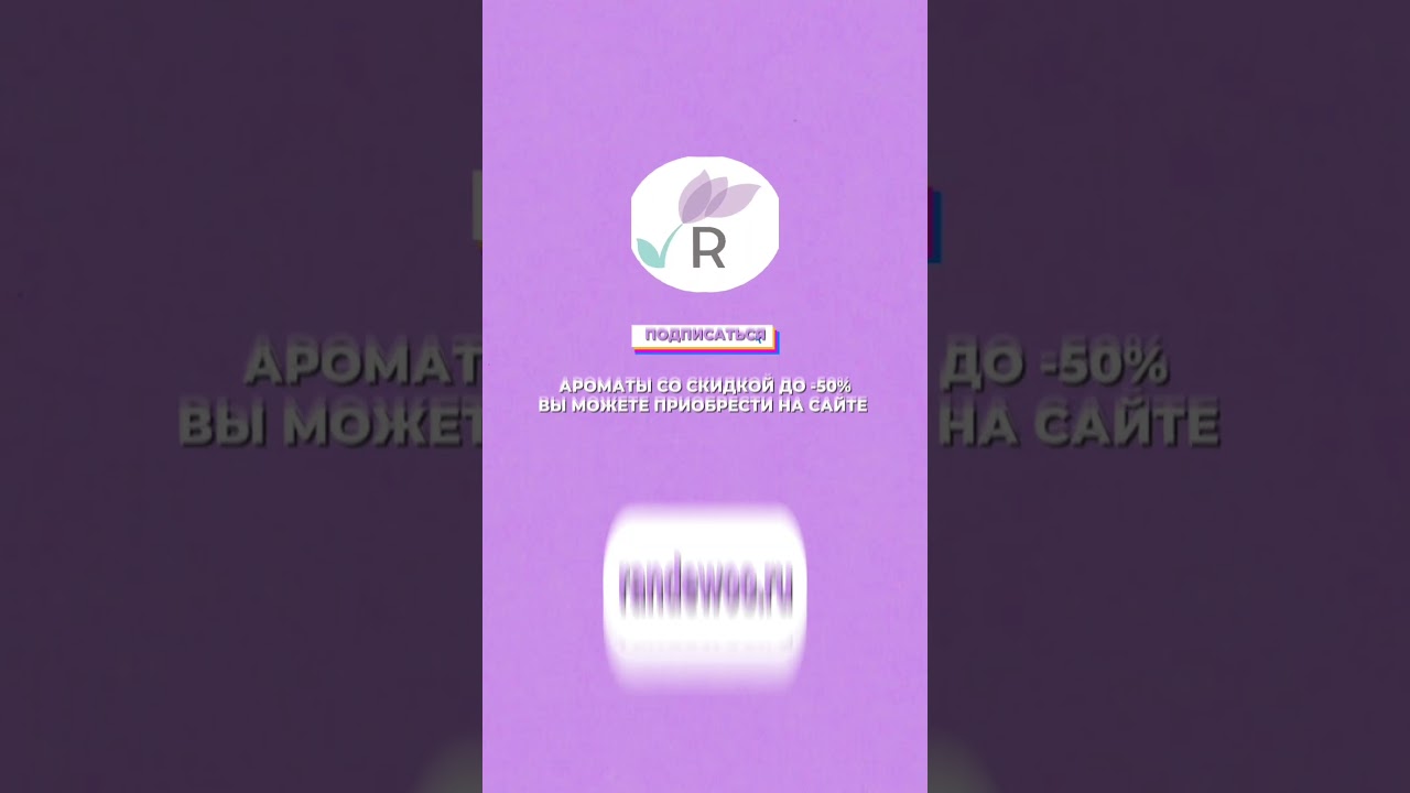 Уникальная парфюмерная композиция раскрывается живостью и блеском мандарина и шафрана 