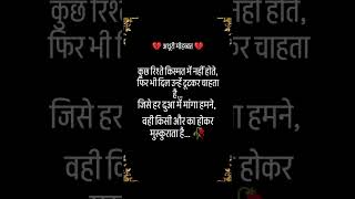 अधूरी मोहब्बत 💔🥀🥺 #sad #music #love #shayari# read# status# trending# video#