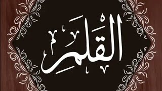 Surah Qalam In Beautiful Voice| By Hafiz Muhammad Umair | Quran Online