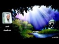 السيرة النبوية طارق الـسـويـدان الـحـلـقـه 16 السيرة النبوية طارق الـسـويـدان الـحـلـقـه 16