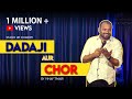Dadaji Aur Chor - (The loop story) | Standup Comedy | Vinay Tiwari