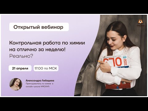 Контрольная работа по химии на отлично за неделю! Реально? | Химия ОГЭ | Умскул