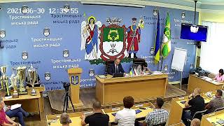 8 сесія (третє пленарне засідання) 8 скликання Тростянецької міської ради 30.06.2021 року