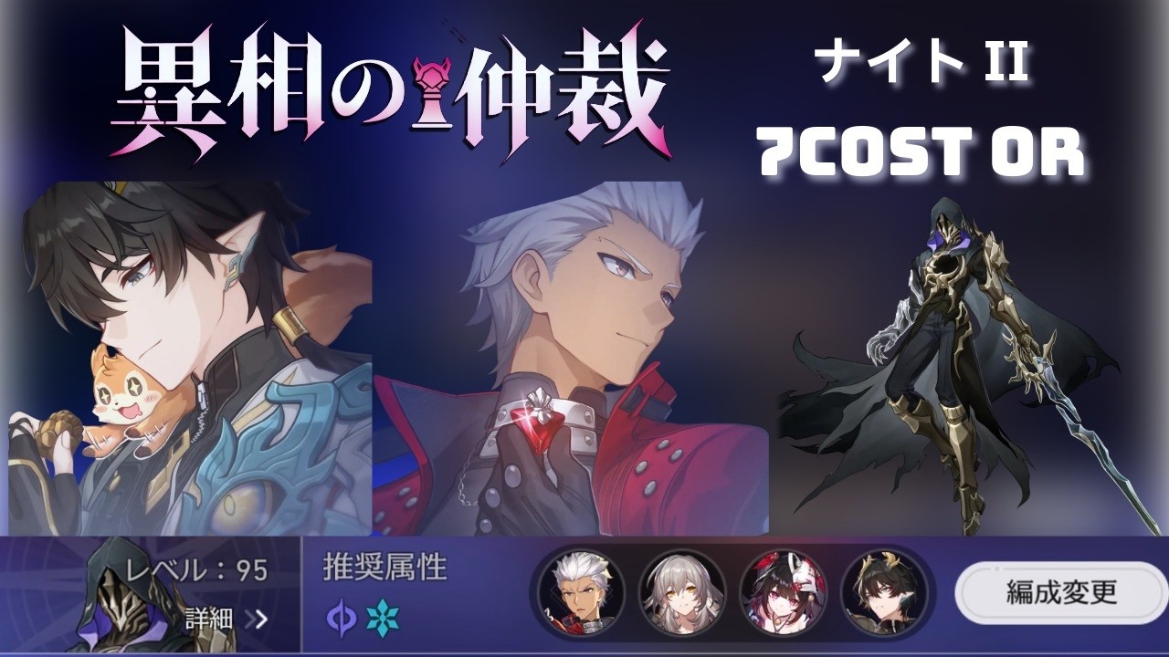 異相の仲裁 ナイトII 0R 1凸アーチャー 7コスト フレイムスティーラー 【崩壊スターレイル】