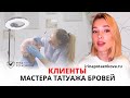 Клиенты мастера ПМ I Как нарабатывать базу клиентов