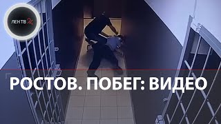 Побег из суда в Ростове закончился жестоким нападением на полицейского | Видео