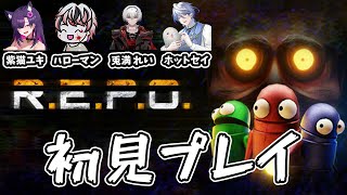 [r.e.p.o. 初見プレイ] 教えてもらいながら思いっきり楽しむ!! #repo #コラボ配信