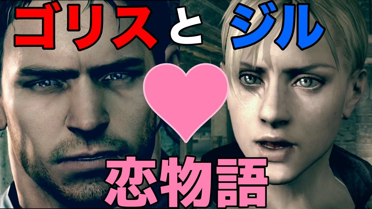バイオ5】クリスとジルのムービーまとめ「恋愛物語」（バイオハザード5