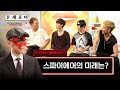 스파이에어의 미래를 예언하다? 성격부터 XX까지! [스파이에어 2016 운세풀이]