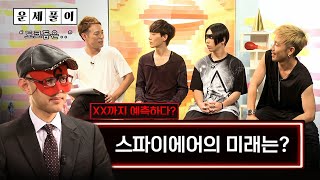 스파이에어의 미래를 예언하다? 성격부터 XX까지! [스파이에어 2016 운세풀이]