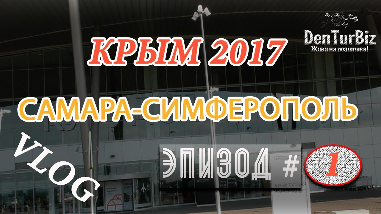 Самара крым на машине