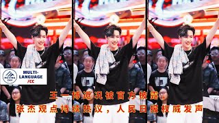 Download Lagu 【MOVING 24h8月26日】#王一博 近况被官方披露,张杰观点持续热议,人民日报权威发声#wangyibo #showbiz MP3 Download Lagu 【MOVING 24h8月26日】#王一博 近况被官方披露,张杰观点持续热议,人民日报权威发声#wangyibo #showbiz MP3