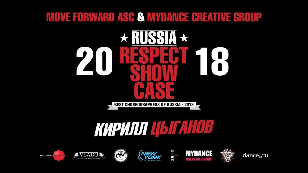 Кирилл Цыганов | RUSSIA RESPECT SHOWCASE 2018 [OFFICIAL 4K]