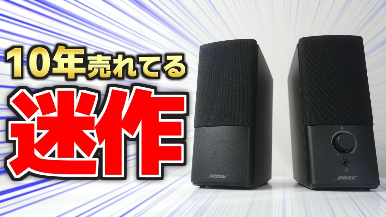 【美品】BOSE COMPANION 2 SERIES 3 スピーカーBOSE