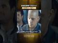 放射能被曝で刻まれた男の2日間の逆襲 #映画紹介