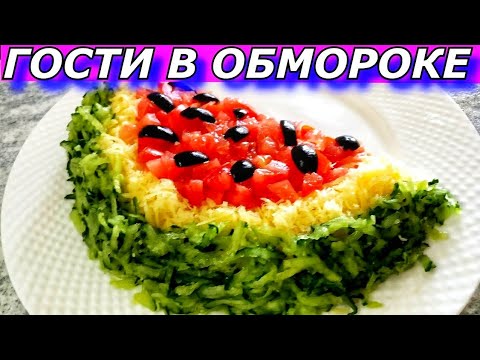 Video: Дарбыз салаты